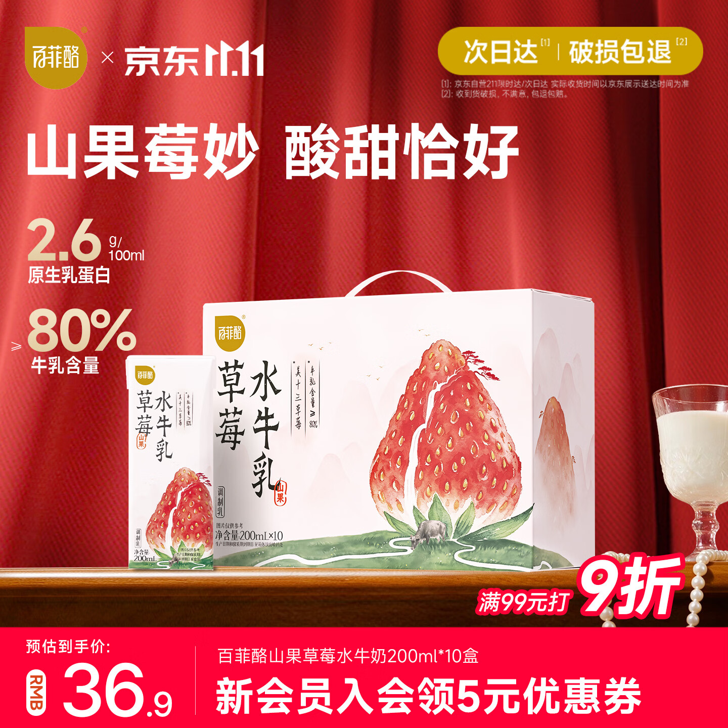 百菲酪山果草莓风味水牛奶200ml*10盒牛奶下午茶早餐奶整箱送礼