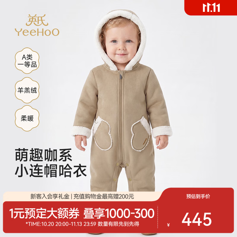 英氏（YEEHOO）【商场同款】新生儿连体衣秋冬男长袖蛤衣麂皮绒复合仿羊羔绒 咖色 73cm