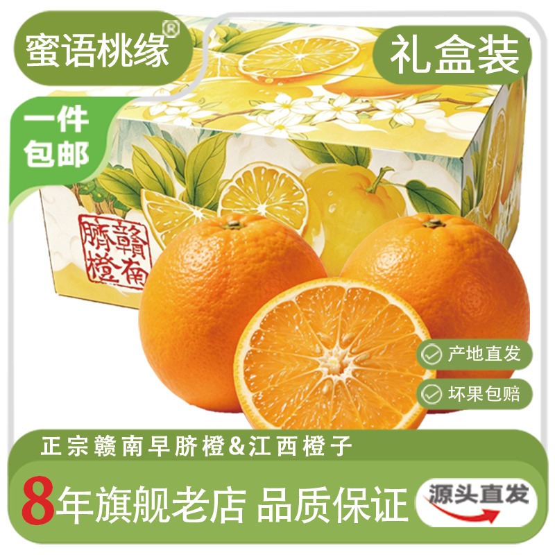 蜜语桃缘正宗赣南早脐橙 江西橙子 手剥纽荷尔甜橙 时令新鲜水果年货礼盒 10斤礼盒装一级果130-180g净重9-10斤