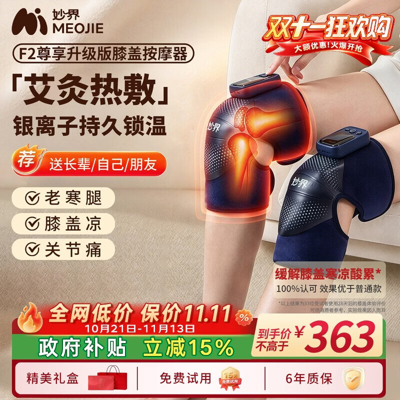 妙界【保价双十一】F2尊享升级版膝盖热敷按摩理疗仪艾灸热敷保暖防寒护膝老寒腿关节炎实用礼物送爸妈