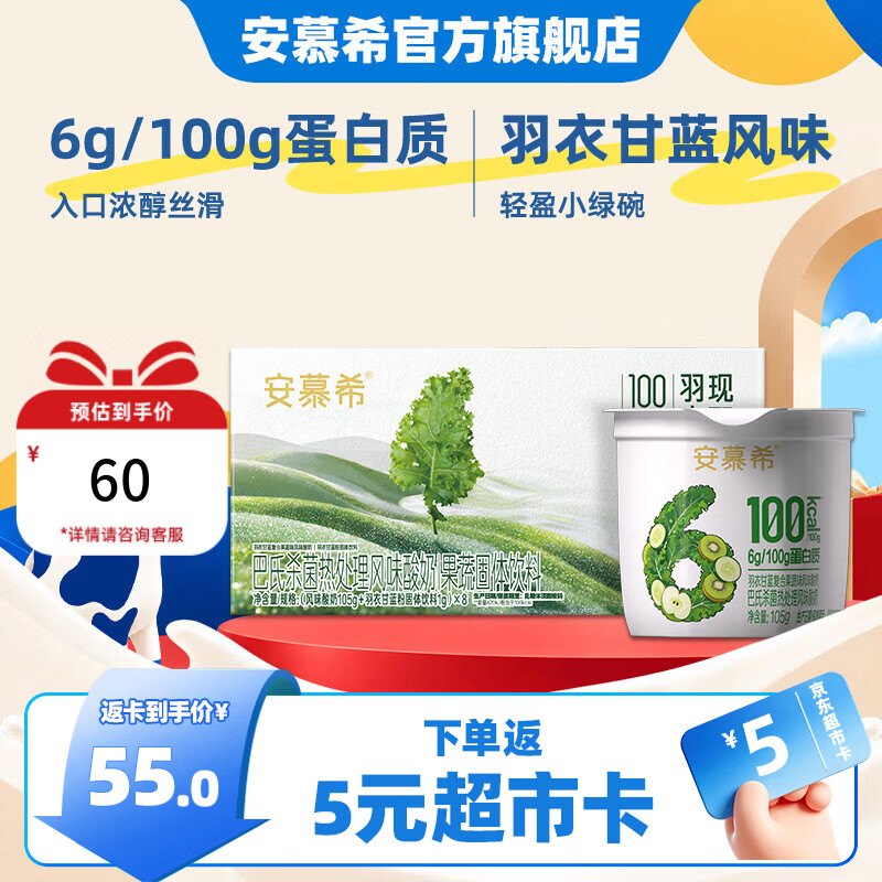 安慕希伊利羽衣甘蓝酸奶碗复合果蔬味风味酸奶常温整箱牛奶乳品 8月产 (酸奶105g+羽衣甘蓝粉固体饮料1g)x8碗