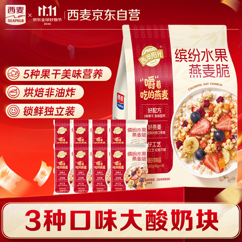 西麦缤纷水果燕麦片冷泡630g营养早餐谷物代餐酥脆零食独立装
