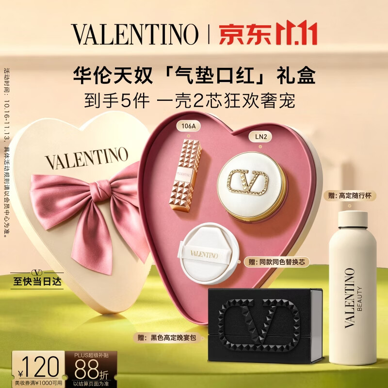 华伦天奴光影奢润气垫 820元 - 线报酷