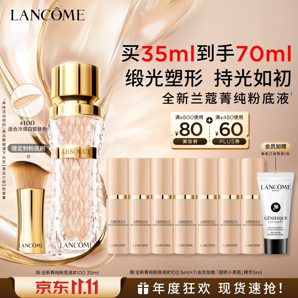 兰蔻菁纯粉底液#100干皮滋润护肤品化妆品礼盒生日礼物