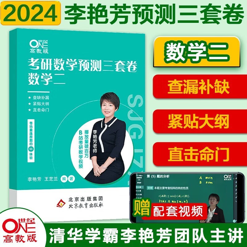【先发现货】2024李艳芳考研数学历年考研数学真题及复习思路1987-2023年考研数学900题 冲刺预测三套卷3套卷适用于考研数学一二三 【数二】李艳芳考研数学预测3套卷