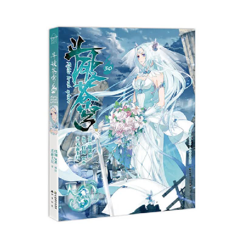 斗破苍穹.30