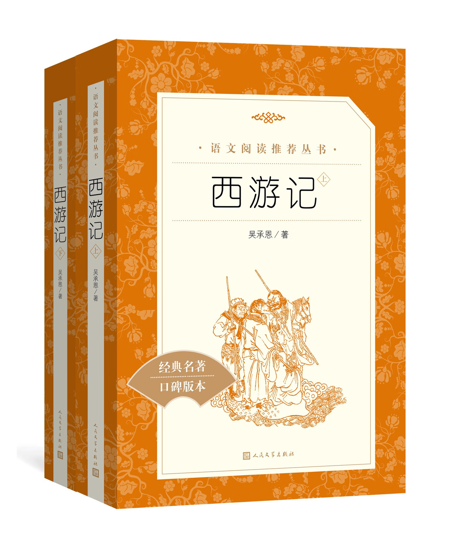 西游记原著正版 吴承恩著 上下全2册 初中七年级上册语文课外拓展文学
