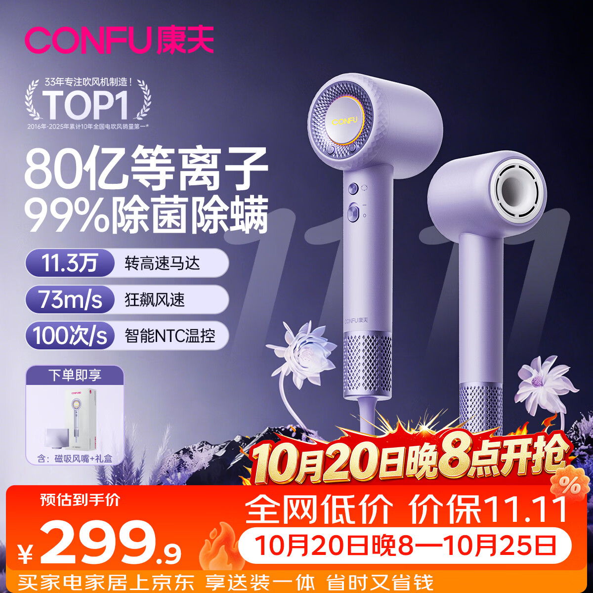 康夫（CONFU）高速护发吹风机80亿等离子家用大功率大风力速干不伤发负离子电吹风筒F9Pro尤莱特紫生日礼物