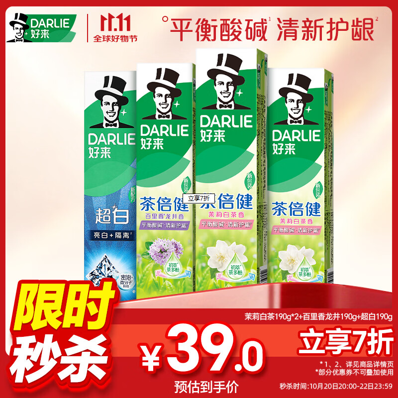 好来（DARLIE）原黑人超白茶倍健含氟去黄去渍除臭清新口气护龈健齿牙膏190g*4