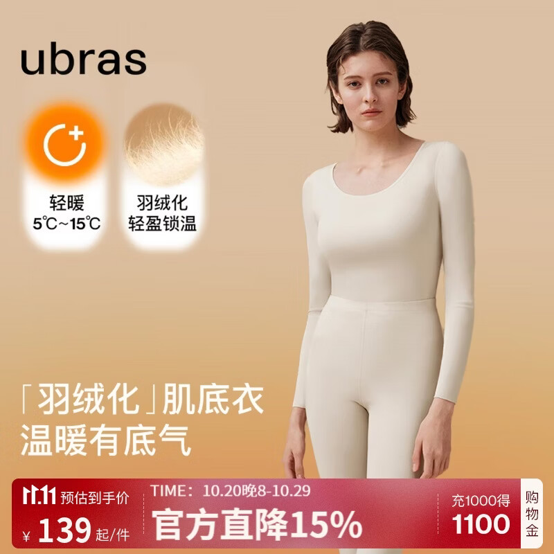 ubras柔暖羽绒化肌底衣套装女发热保暖内衣锁温秋衣秋裤轻暖-燕麦奶M