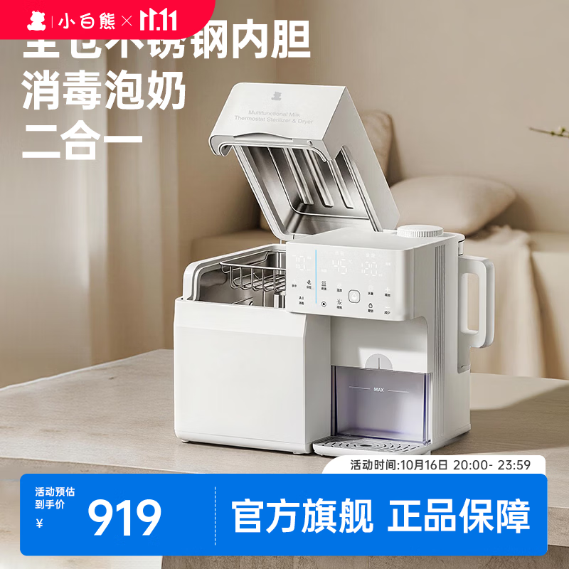 小白熊二合一喂养台 729元 - 线报酷