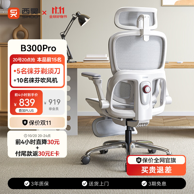 西昊B300Pro 人体工学椅电竞椅办公椅电脑椅人工力学座椅4D追腰6D扶手