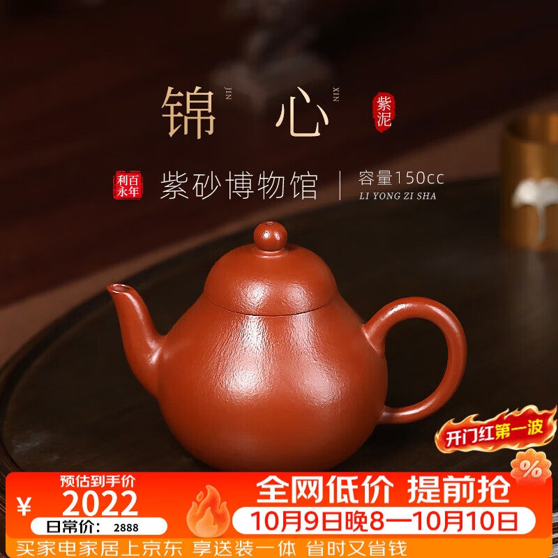 百年利永宜兴紫砂壶名家纯手工锦心壶原矿朱泥功夫泡茶具送长辈礼物 锦心 150ml