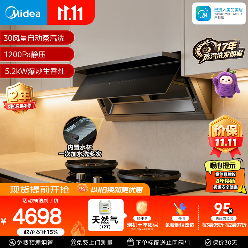 美的(Midea)【小西梅尊享版】油烟机自动蒸汽洗30大风量顶侧一体油烟机AK11+AK7定时天然气灶具