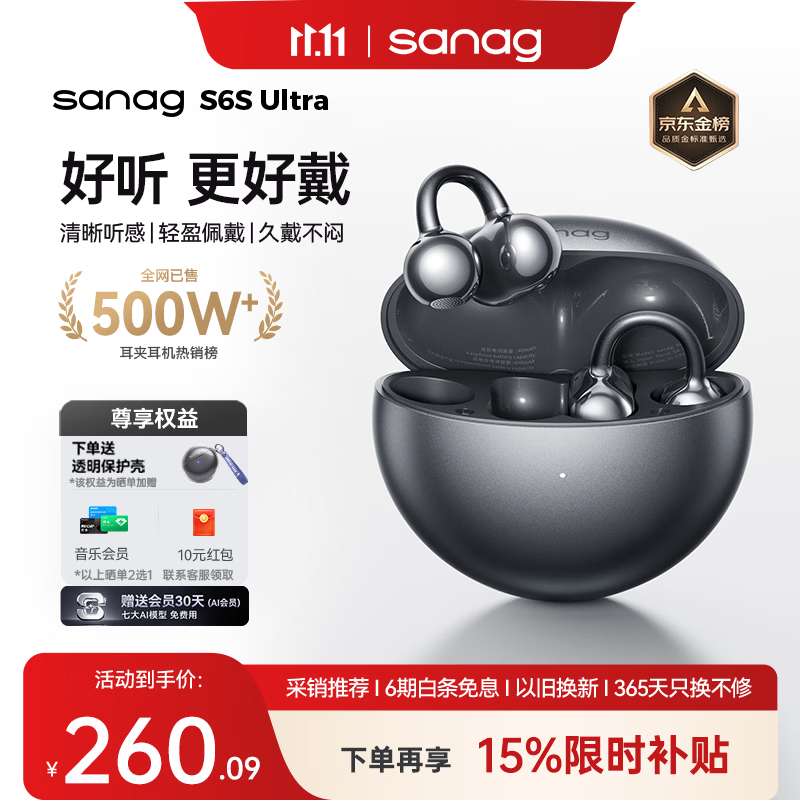 SANAG塞那【耳夹耳机热销TOP】S6S Ultra蓝牙无线耳机耳夹式运动跑步夹耳式长续航AI翻译耳机开学季礼物