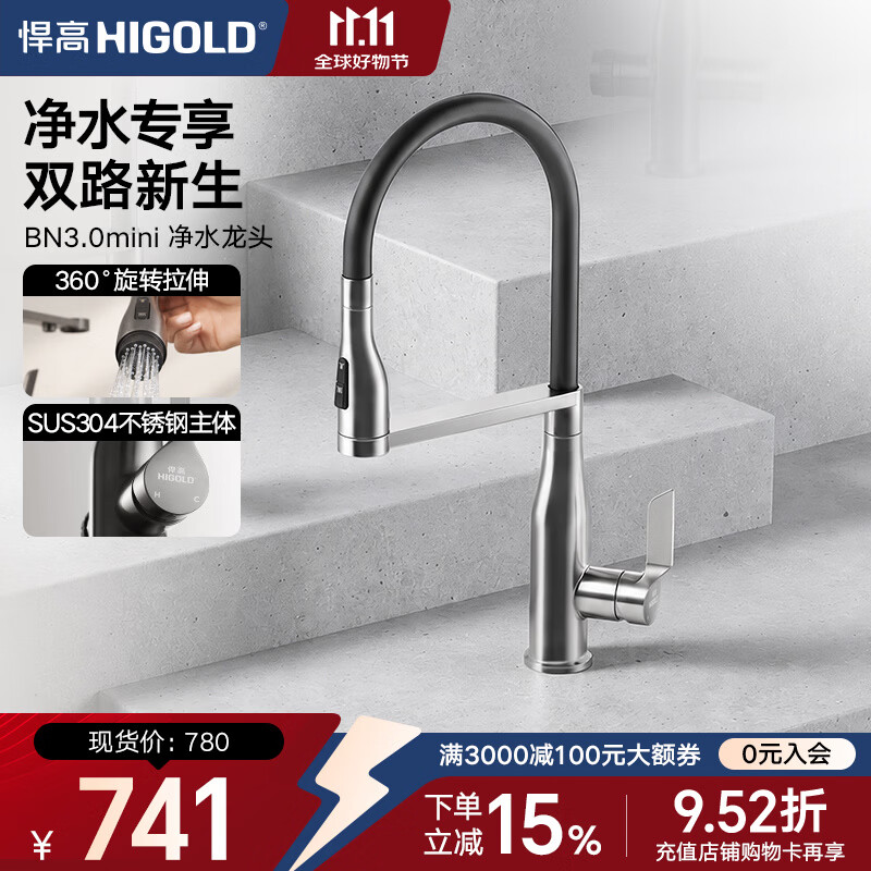 悍高（HIGOLD）厨房水龙头可旋转拉伸多功能304不锈钢冷热洗菜盆洗碗池龙头 BN3.0mini硅胶款拉伸龙头 拉丝银
