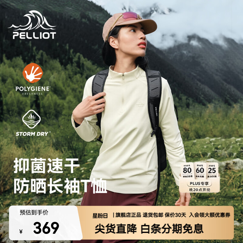 伯希和（Pelliot）户外速干T恤女秋季新款高弹抑菌长袖上衣透气吸湿打底衫男 【女款】浅云白 | 速干透气 高弹抑菌 L