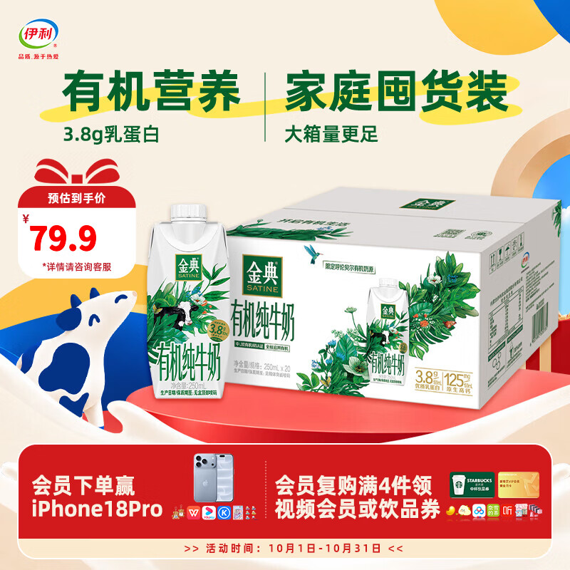 伊利金典有机纯牛奶系列 有机认证 优质乳蛋白 学生营养早餐 礼盒装 【有机认证】梦幻盖250ml*20盒 3.8g蛋白质 8月产
