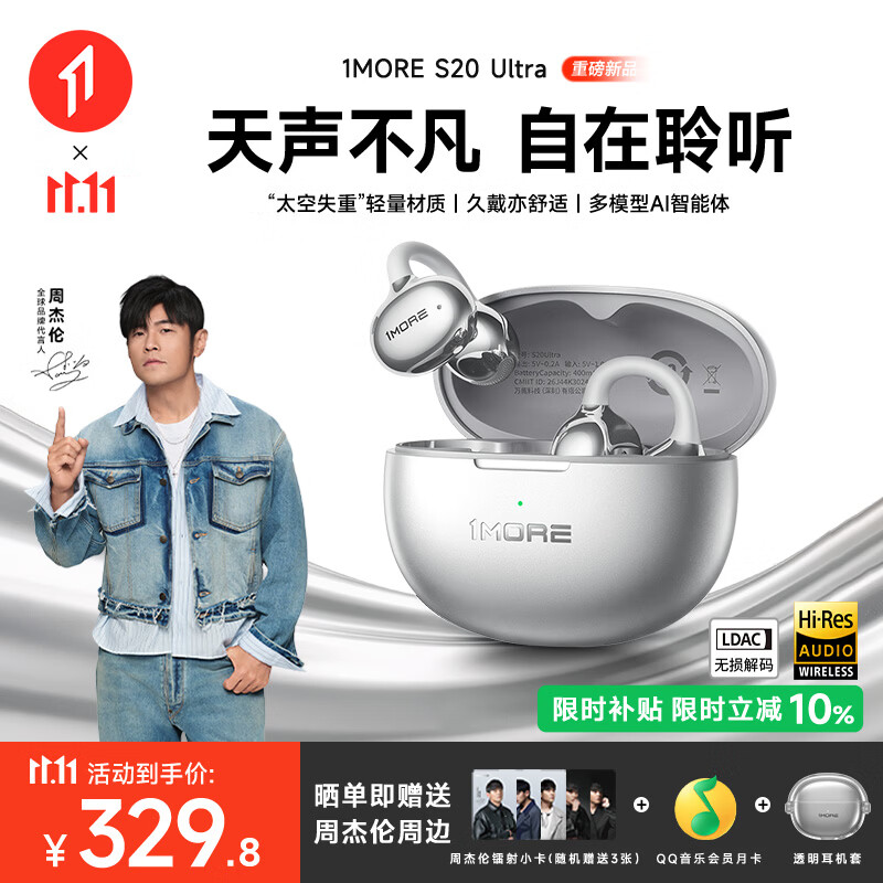 万魔（1MORE）【周董推荐|耳夹耳机热销TOP】S20Ultra蓝牙耳机耳夹式运动夹耳开放式跑步长续航AI翻译2026最新款