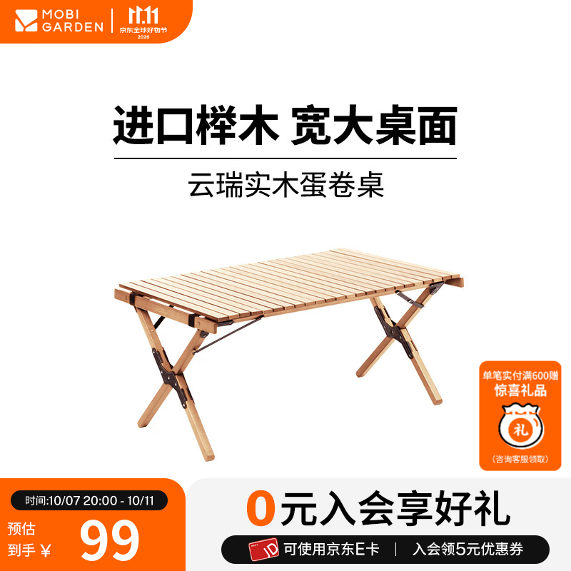 牧高笛（MOBIGARDEN）实木桌 户外露营野餐烧烤便携可拆卸餐桌实木折叠蛋卷桌云瑞 M码-原木色