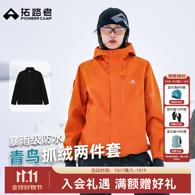 拓路者青鸟冲锋衣女三合一抓绒户外防风防水外套硬壳登山服透气女士团购 柑橘橙丨抓绒两件套 L