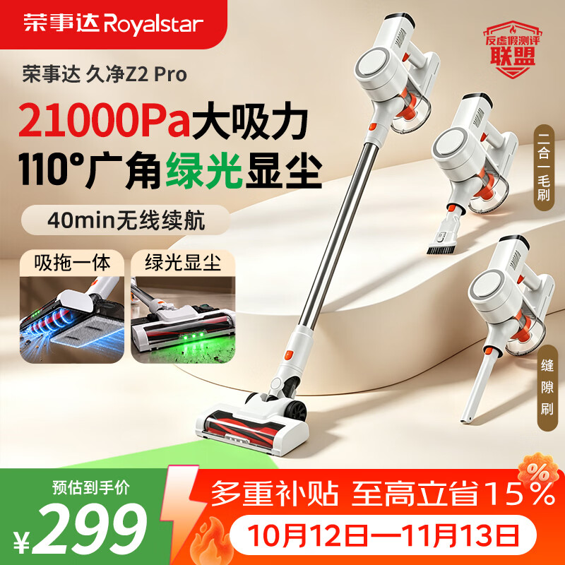 荣事达（Royalstar）吸尘器家用大吸力2026新款吸猫毛神器小型手持拖地机无线扫地机扫吸拖一体