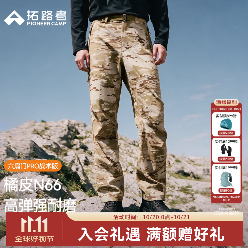 拓路者六扇门PRO战术版户外徒步裤男迷彩软壳裤透气爬山裤子直筒长裤 砂黄 L