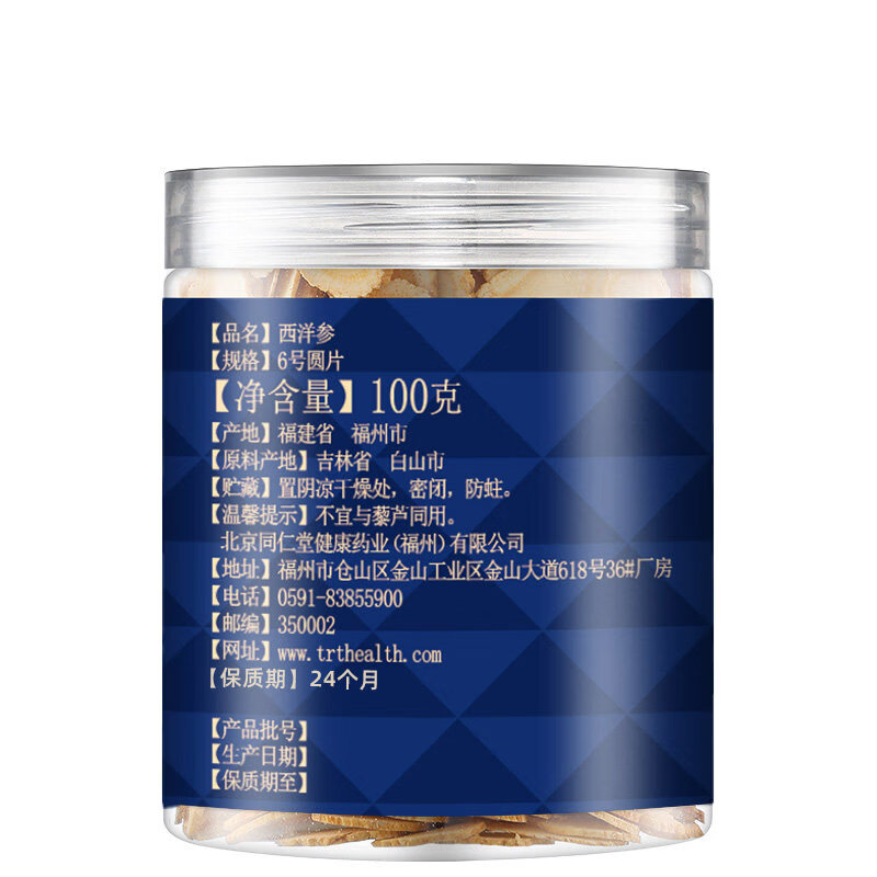 北京同仁堂西洋参片100克 吉林长白山西洋参泡水喝参茶 6号圆片 约0.8-1cm 6号圆片约0.8-1cm 50g*1罐