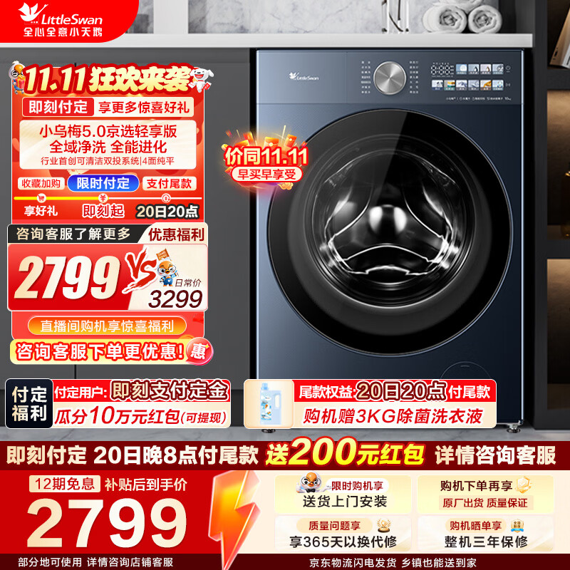 小天鹅（LittleSwan）小乌梅5.0京选轻享版洗衣机全自动家用10KG滚筒 纯平全嵌水魔方双智投一级能效  滚筒单洗 TG10EK30 滚筒单洗