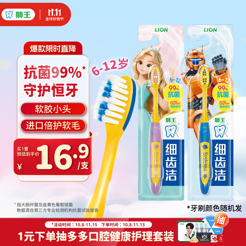 狮王(lion)细齿洁超极细毛儿童牙刷6-12岁2支新老包装随机