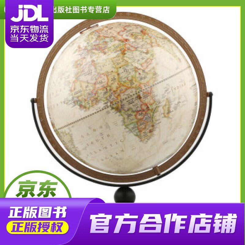 【正版图书 京东配送】博目 30cm中英文政区复古立体地球仪 办公用品 创意礼品 办公书房装饰摆件