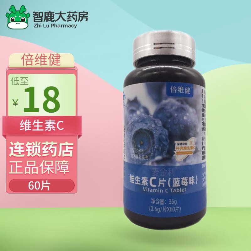 倍维健 麦金利维生素c片 蓝莓味 0.6g*60s 1盒