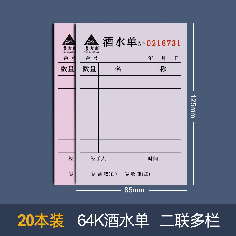 本点菜单火锅店餐厅餐饮单手写点餐单写菜单  酒水单-二联多栏(20本)
