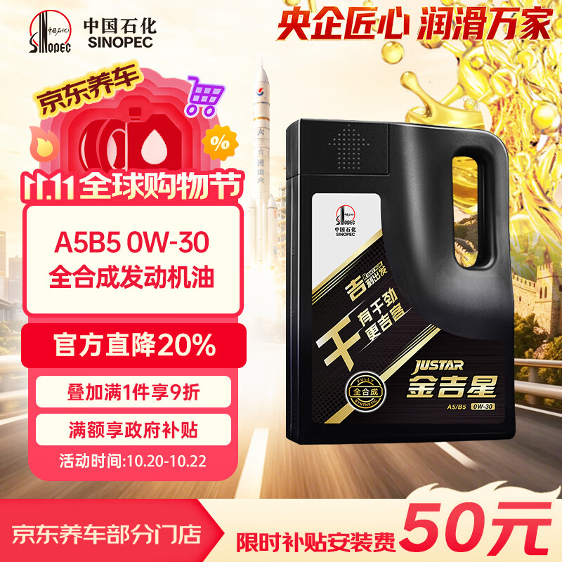 长城【干系列】金吉星 A5/B5 0W-30 全合成发动机油 3.5kg/4L汽车保养