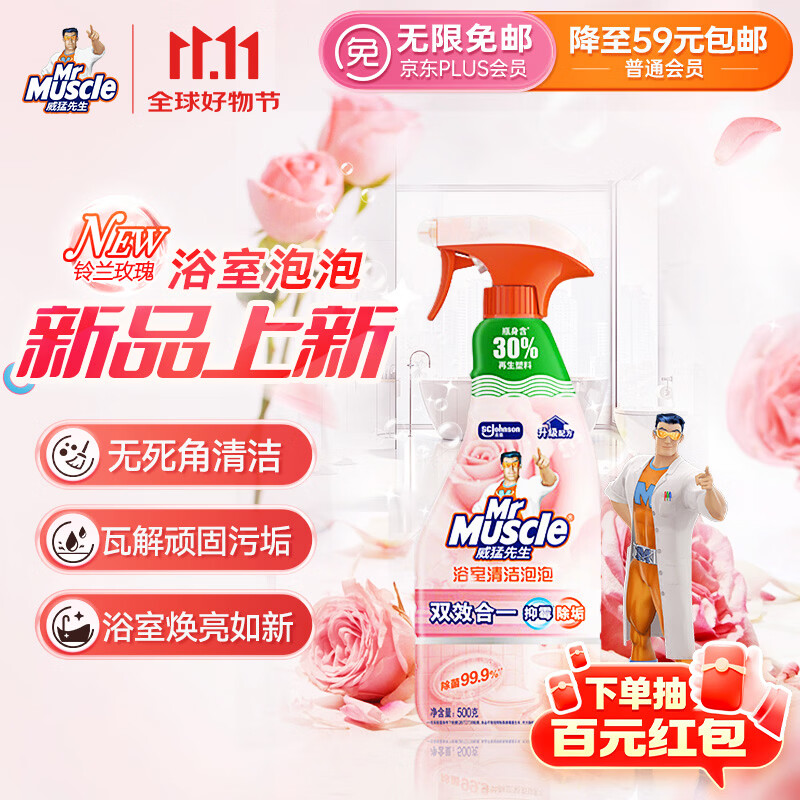威猛先生（Mr Muscle）浴室清洁泡泡(铃兰玫瑰)500g 墙面瓷砖玻璃强力去污除水垢