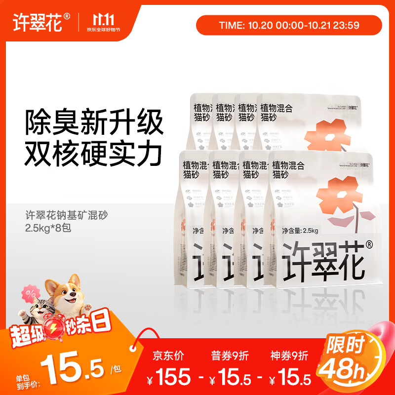 许翠花植物混矿砂2.5kg*8 104.6元 - 线报酷 许翠花植物混矿砂2.5kg*8 104.6元 - 线报酷