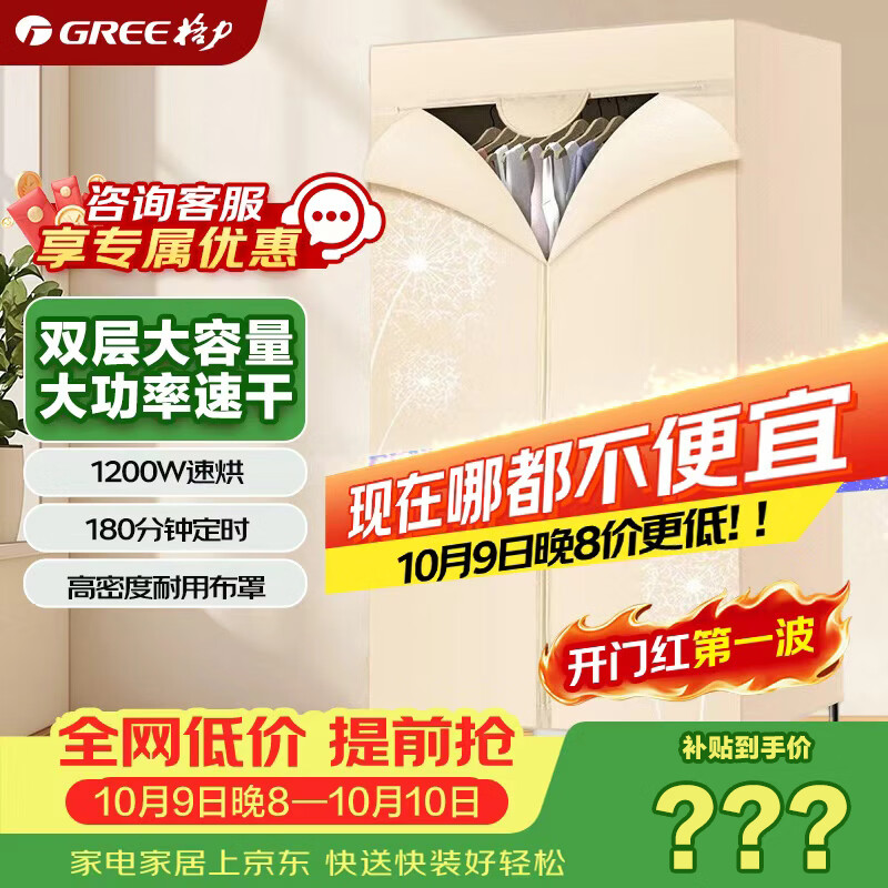 格力（GREE）【衣柜式大容量】干衣机烘干机家用烘衣服除湿除菌除螨烘衣机1200W大功率可承重20斤GN-12X60