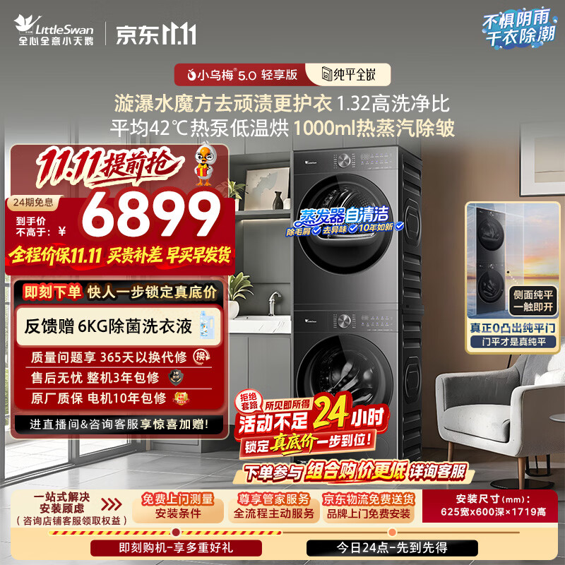 小天鹅（LittleSwan）小乌梅5.0轻享版 洗烘套装 10KG滚筒洗衣机全自动+变频热泵式烘干机家用 TG10K20+10K20 国家补贴