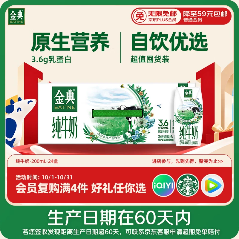 伊利【新鲜日期】金典纯牛奶200ml*24盒3.6g乳蛋白礼盒装