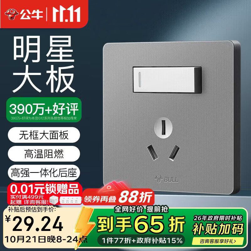 公牛（BULL）开关插座 G12系列 16A带开关插座86型插座面板 G12E204AS 星空灰