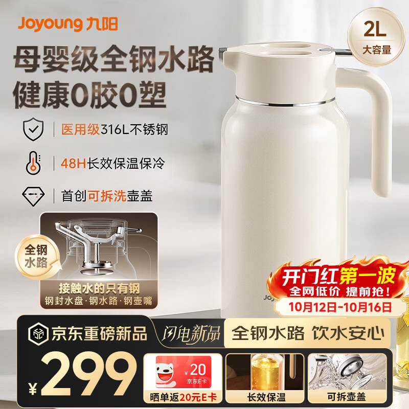 九阳保温壶316L大容量家用办公室热水焖茶壶小安芯全钢水路暖水壶2L