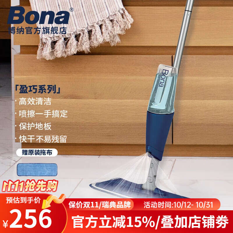 博纳BONA盈巧喷雾拖把实木地板拖布瓷砖家用一拖净吸水平板喷水拖把 盈巧喷雾拖把（硬质地面）