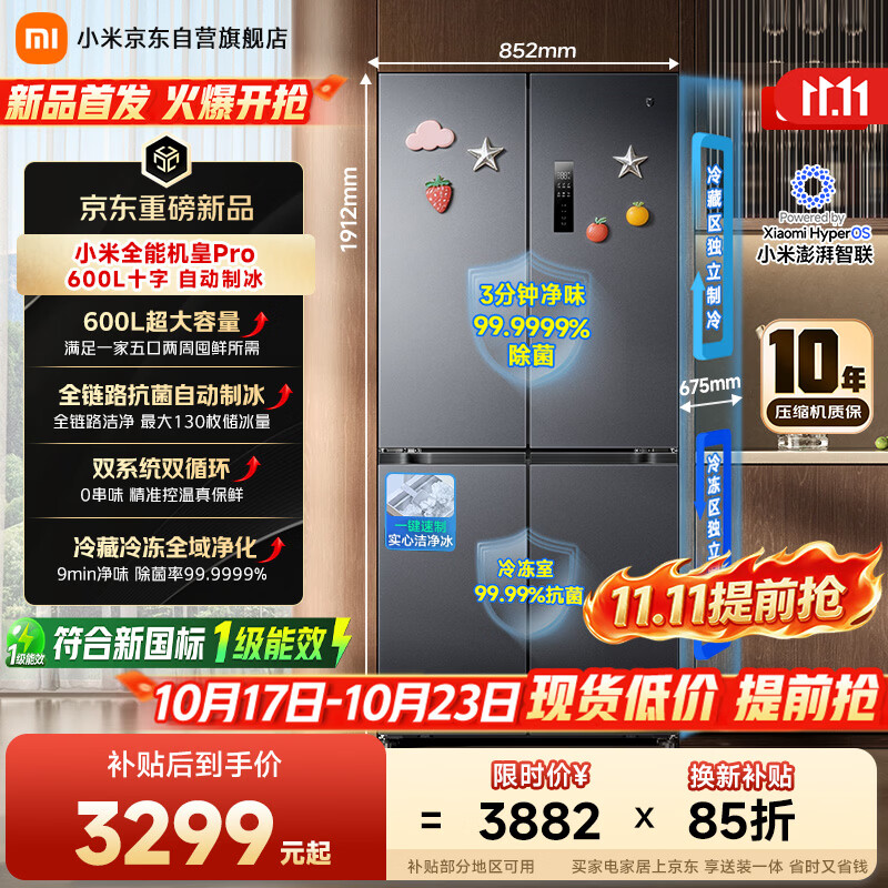 米家小米冰箱【年度新品】双系统大容量600升十字超薄嵌入自动制冰电冰箱新一级能效BCD-600WKMPDIN