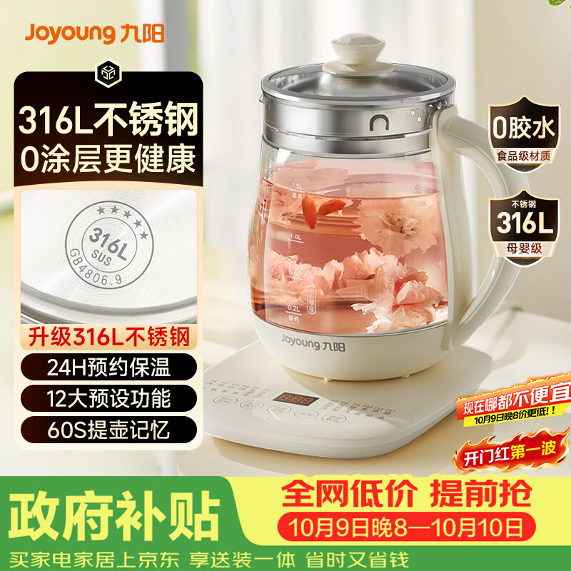 九阳（Joyoung）养生壶1.5L全自动煮茶器花茶壶316不锈钢智能保温烧水一体电热水壶恒温水壶母婴泡奶机WY301