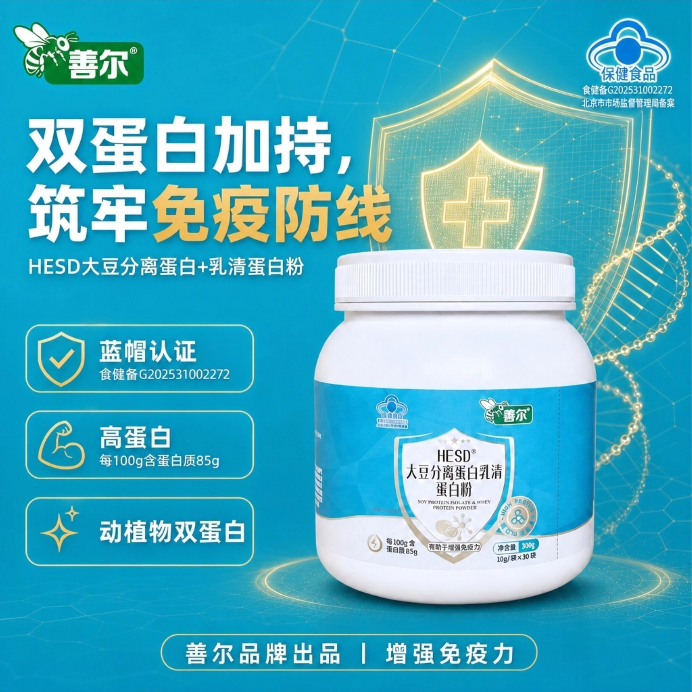 善尔HESD大豆分离蛋白乳清蛋白粉双蛋白85%高含量中老年成人营养补充 大豆分离乳清蛋白粉送摇摇杯 300g*2罐
