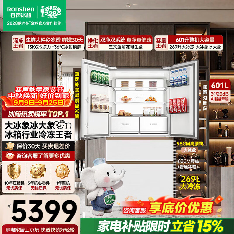 容声（Ronshen）大冰象601L法式多门四开门家用电冰箱2026新款双系统双净嵌入式新一级能效冰箱补贴以旧换新 601L法白|深冻*净化*容量王者