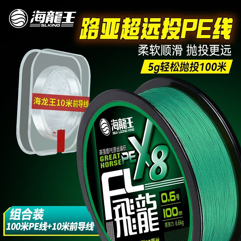 海龍王【全網(wǎng)熱銷】pe線路亞專用主線8編遠投微物大力馬魚線釣魚線強拉 【組合裝】100米 pe線0.4號-前導(dǎo)線1.5號