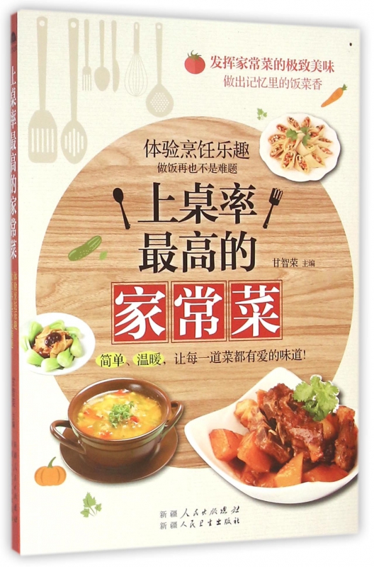 上桌率 高的家常菜