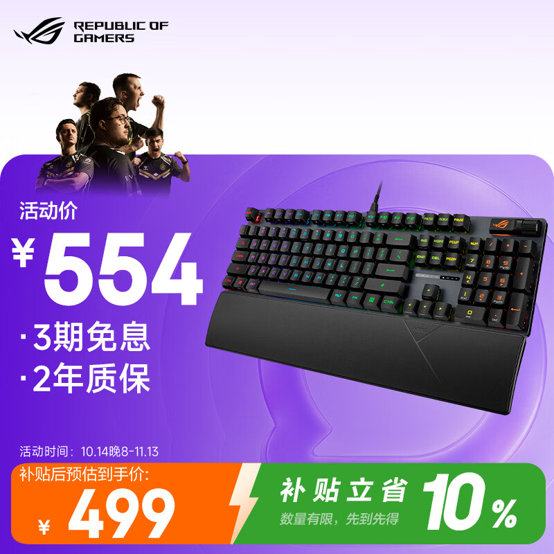 ROG游侠2RXPBT版机械键盘104键RX红轴RGB背光 441.7元 - 86线报