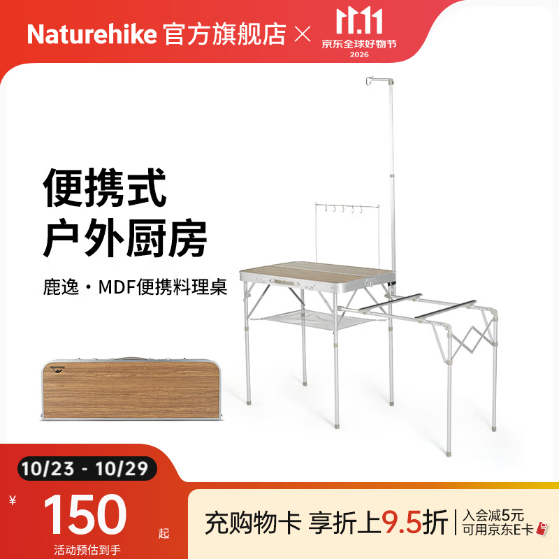 Naturehike挪客鹿逸便携料理桌 户外露营野餐可拆卸置物桌料理台自由扩展桌 浮胡桃色